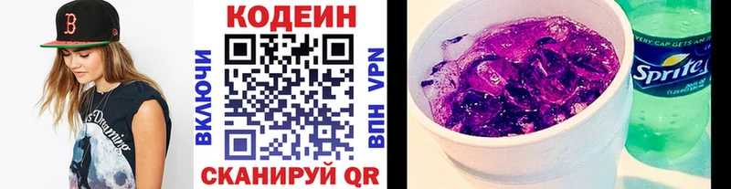 Codein Purple Drank  продажа наркотиков  kraken маркетплейс  Трубчевск 